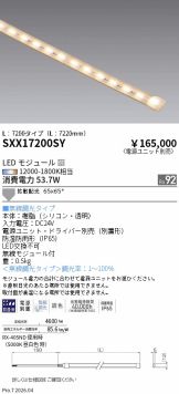 SXX17200SY