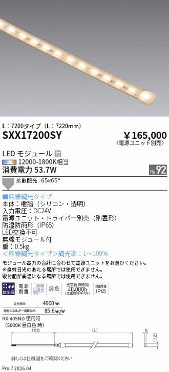 SXX17200SY