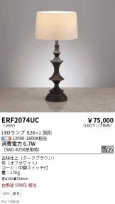 ERF2074UC