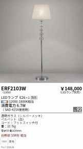 ERF2103W