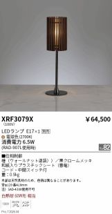 XRF3079X