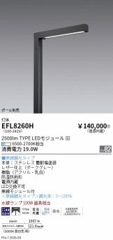 EFL8260H