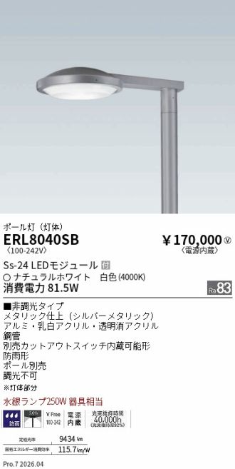 ERL8040SB