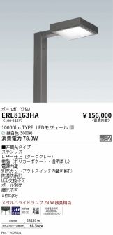 ERL8163HA