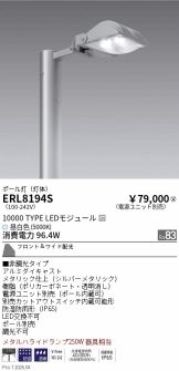 ERL8194S