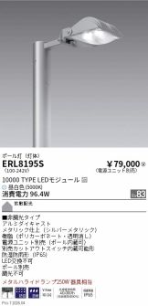 ERL8195S