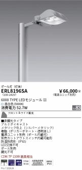 ERL8196SA