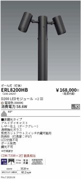 ERL8200HB