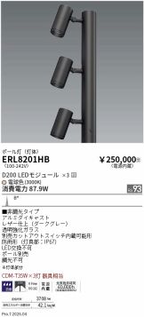 ERL8201HB