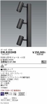 ERL8203HB