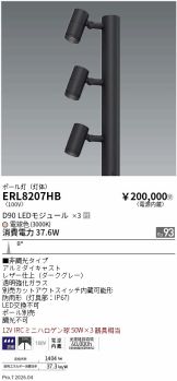 ERL8207HB