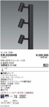 ERL8208HB