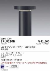 ERL8210H
