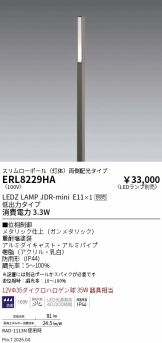 ERL8229HA