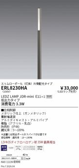 ERL8230HA