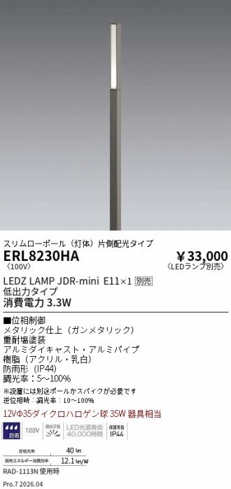 ERL8230HA