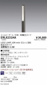 ERL8231HA