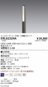 ERL8232HA