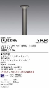 ERL8233HA