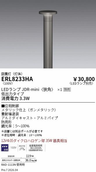 ERL8233HA