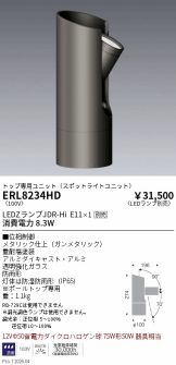 ERL8234HD