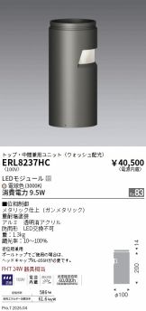 ERL8237HC