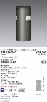 ERL8240HC