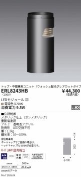 ERL8243HB