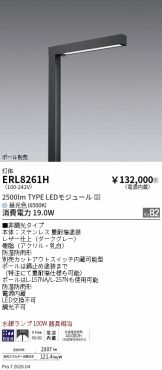 ERL8261H