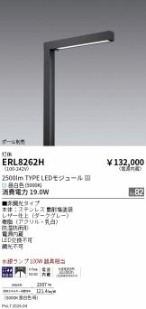ERL8262H