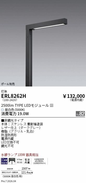 ERL8262H
