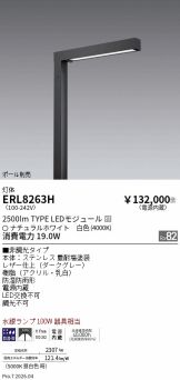 ERL8263H