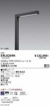 ERL8264H