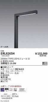 ERL8265H