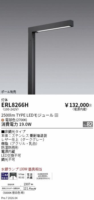 ERL8266H