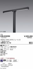 ERL8269H