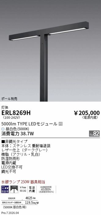 ERL8269H