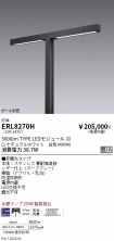 ERL8270H