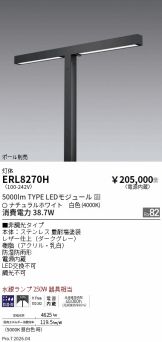 ERL8270H