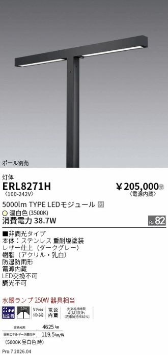ERL8271H