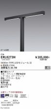 ERL8273H