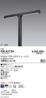 ERL8273H