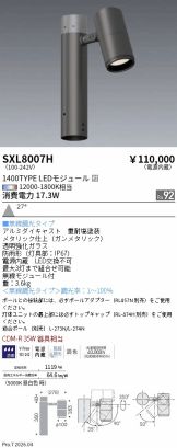 SXL8007H