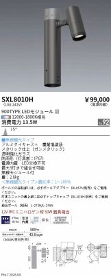 SXL8010H
