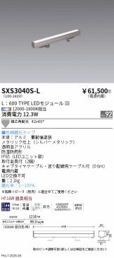 SXS3040S-L