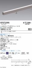 EFS7230S