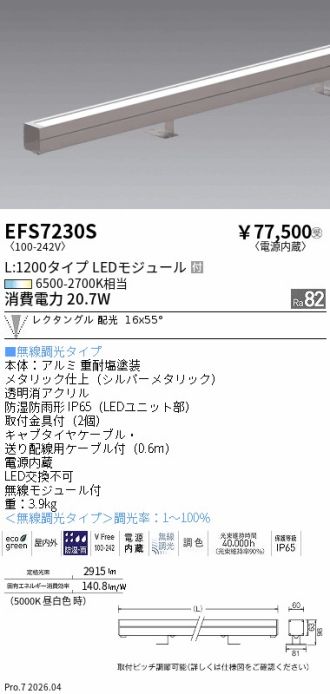 EFS7230S