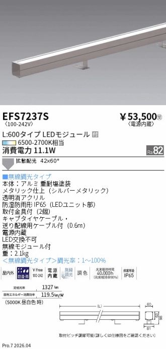 EFS7237S