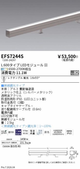 EFS7244S