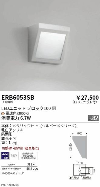 ERB6053SB